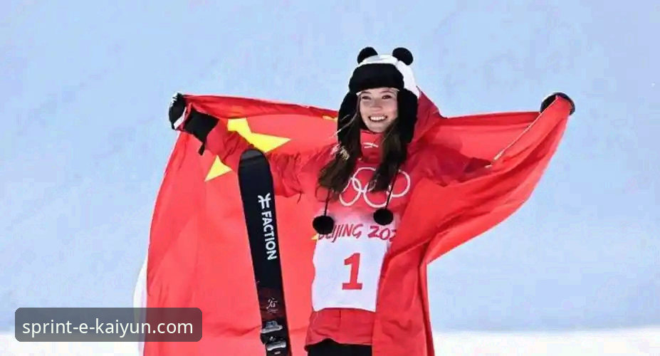 谷爱凌再创历史！自由式滑雪女王米兰卫冕，追平中国冬奥奖牌纪录