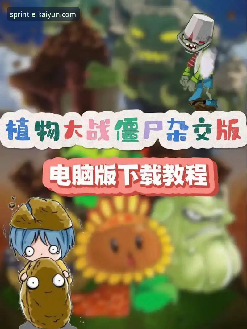 开云体育平台官方入口与最新版下载全攻略教程