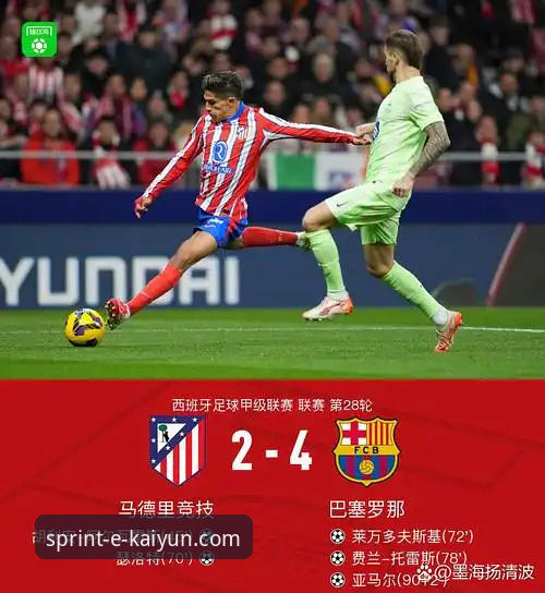 揭秘皇马3球完胜背后的战术博弈：一次流畅的移动观赛体验解析